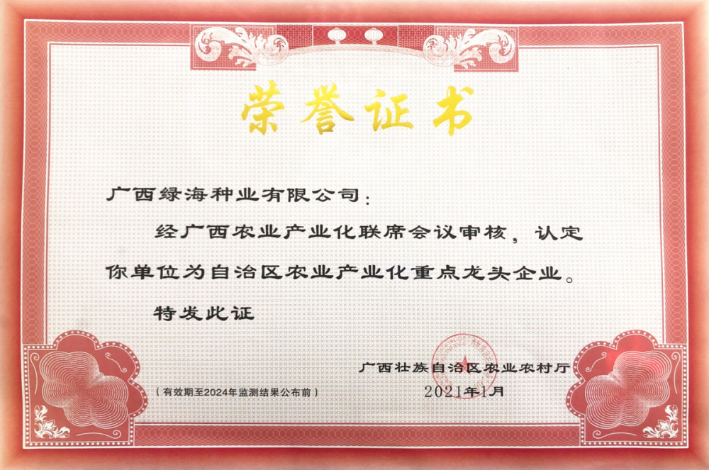 自治區(qū)農(nóng)業(yè)產(chǎn)業(yè)化重點(diǎn)龍頭企業(yè)
